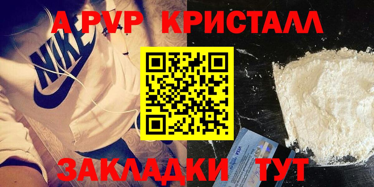 Альфа ПВП кристаллы Горно-Алтайск