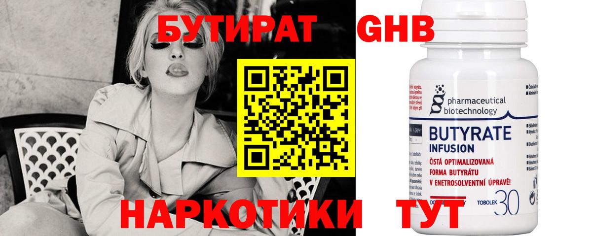 Горно-Алтайск  Бутират GHB  Вход с VPN 