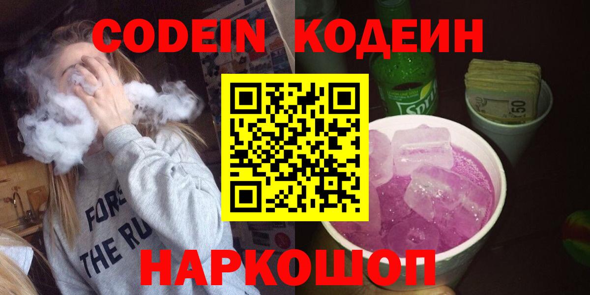 Кодеиновый сироп Lean напиток Lean (лин) Горно-Алтайск