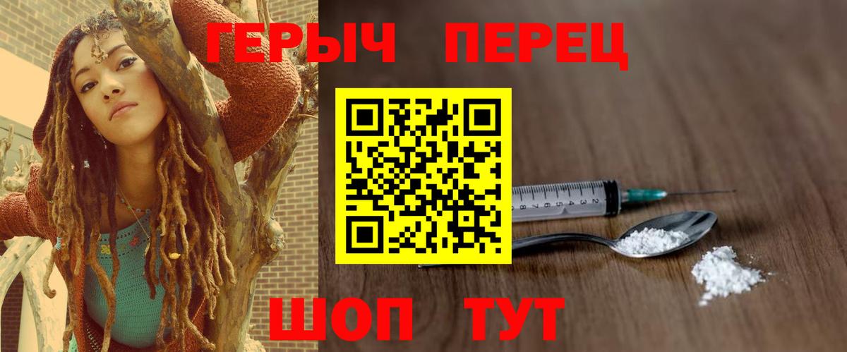 Горно-Алтайск  ГЕРОИН VHQ  Вход с VPN 