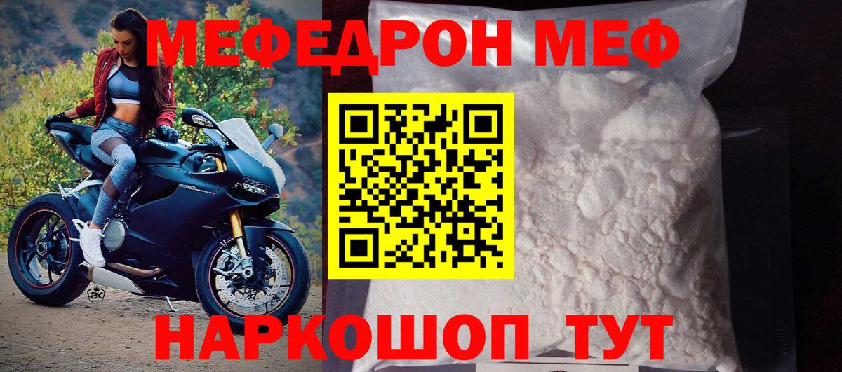 Горно-Алтайск  Меф мука  Меф кристаллы  МЯУ-МЯУ  Вход с VPN 