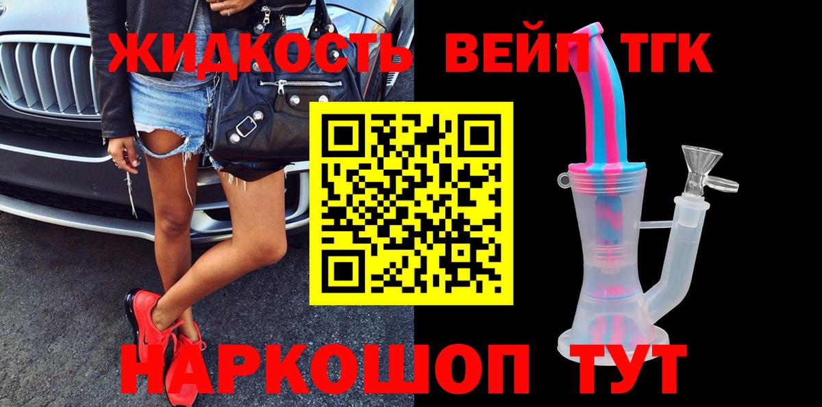 ТГК гашишное масло Горно-Алтайск